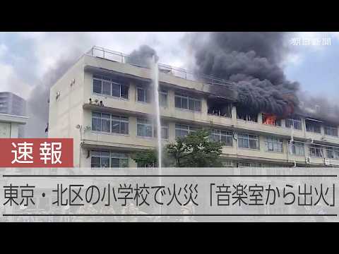 Fire at Tokyo Elementary School Leaves 10 Injured; Students Evacuate Safely