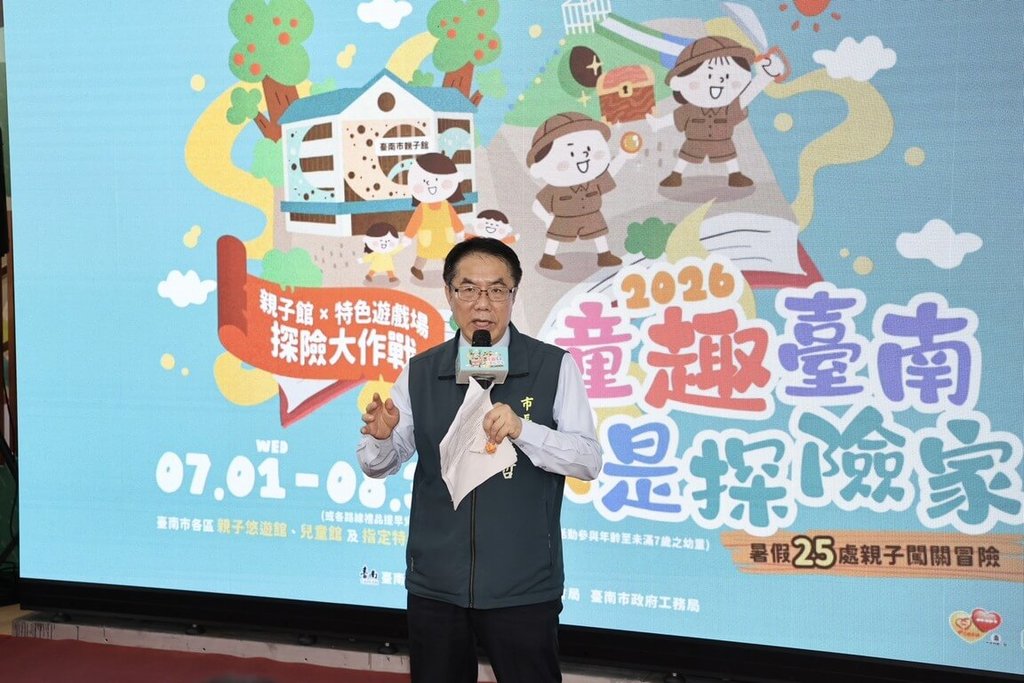台南市整合公共場館資源 推動暑期親子活動