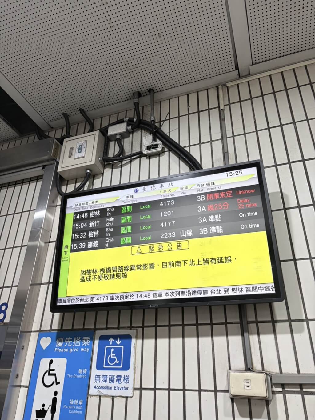 TRA Shulin Station Rail Joint Fracture Repaired, Normal Operations Resumed; Passengers Eligible for Refunds
