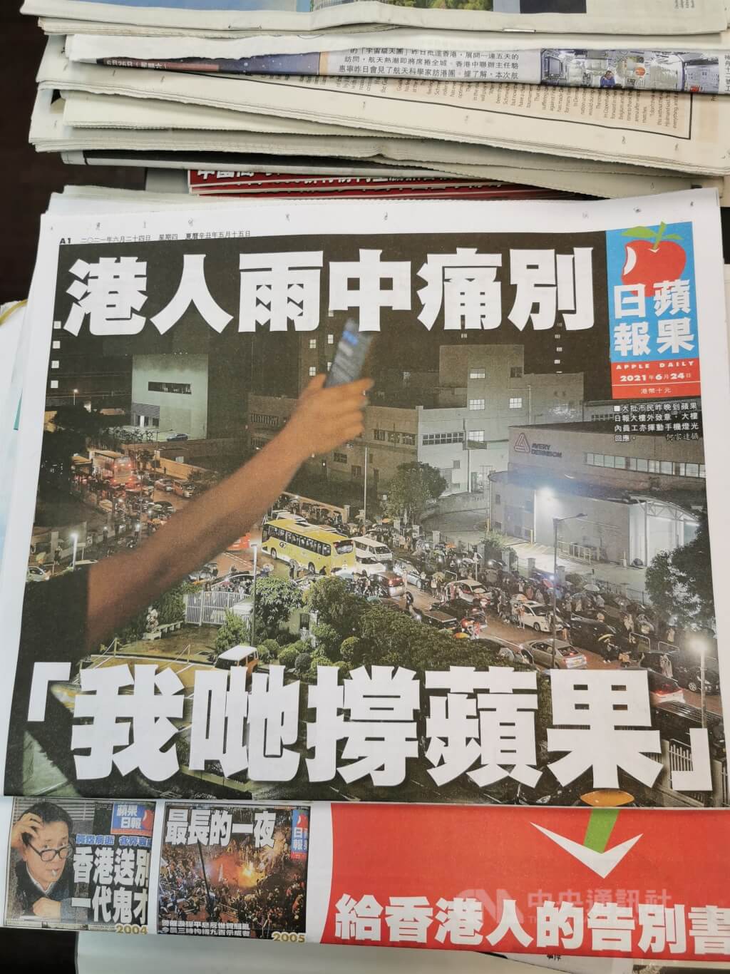 香港蘋果日報停刊5年：回顧對港台媒體生態的深遠影響