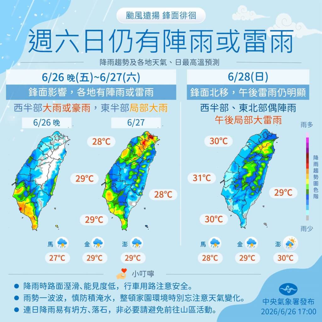 吳德榮：防劇烈天氣 6/28起鋒面漸北退降雨逐日緩
