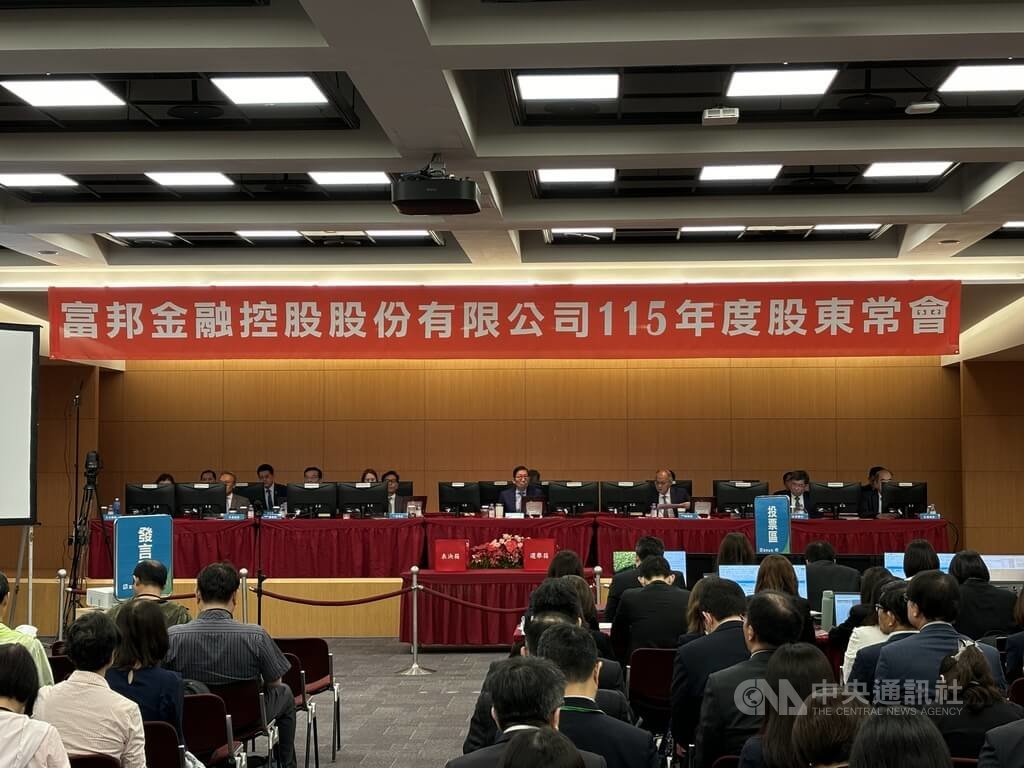Fubon Financial Shareholders Approve NT$4.25 Dividend, Chairman Tsai Says Highest in Financial Holding Industry