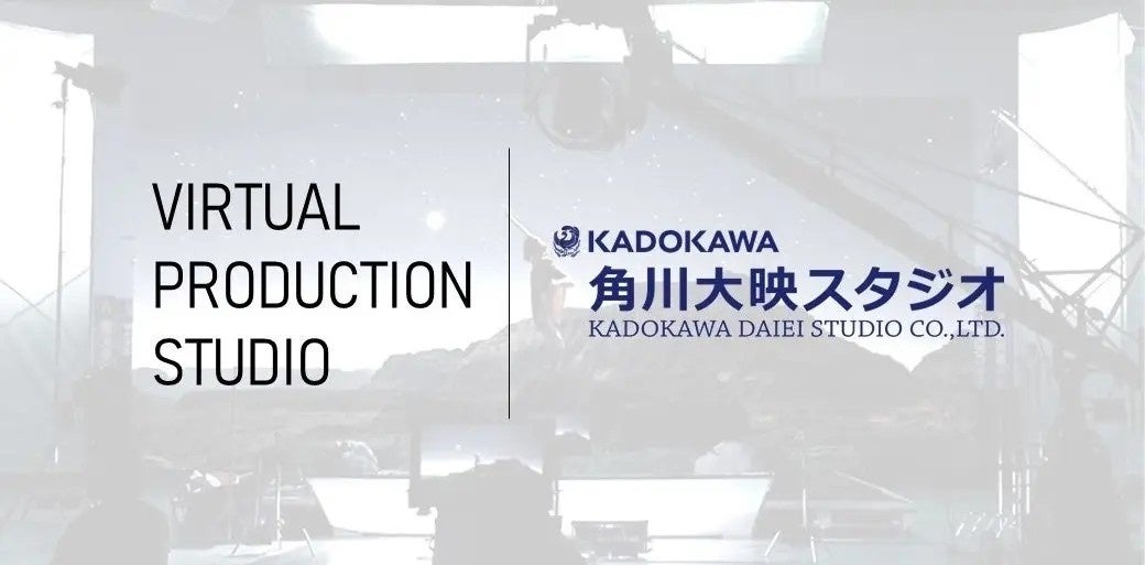角川大映スタジオ、バーチャルプロダクションスタジオ『C∞/シー・インフィニティ®』の映像表現を拡張するLEDディスプレイシステムを今年度新たに追加導入