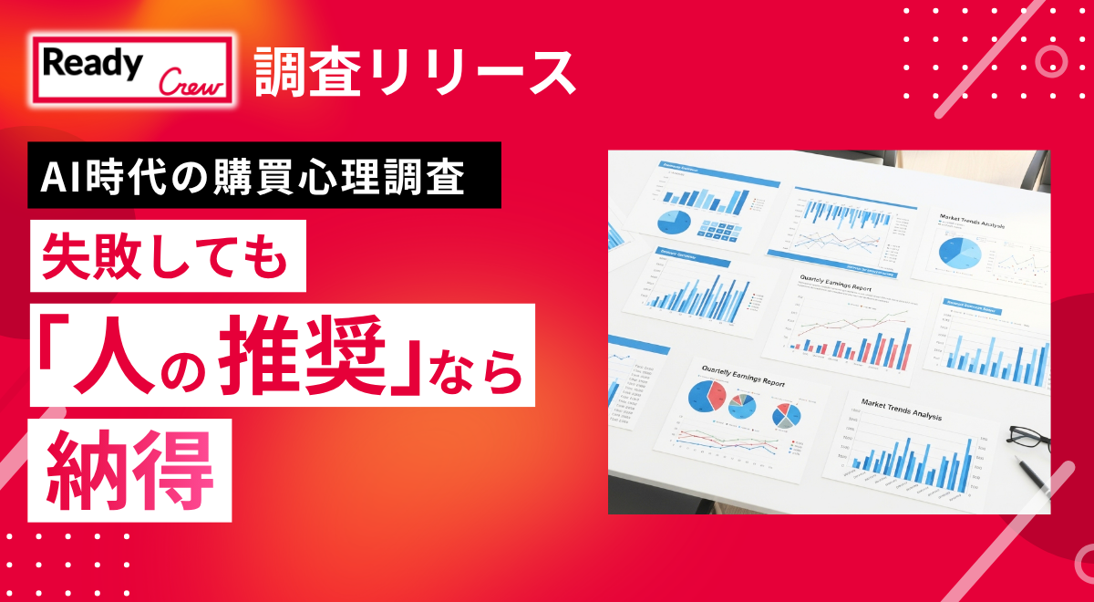 生成AI也無法完美決策?高價商品，即使失敗也因「人類推薦」而釋懷,AI時代的購買心理調查