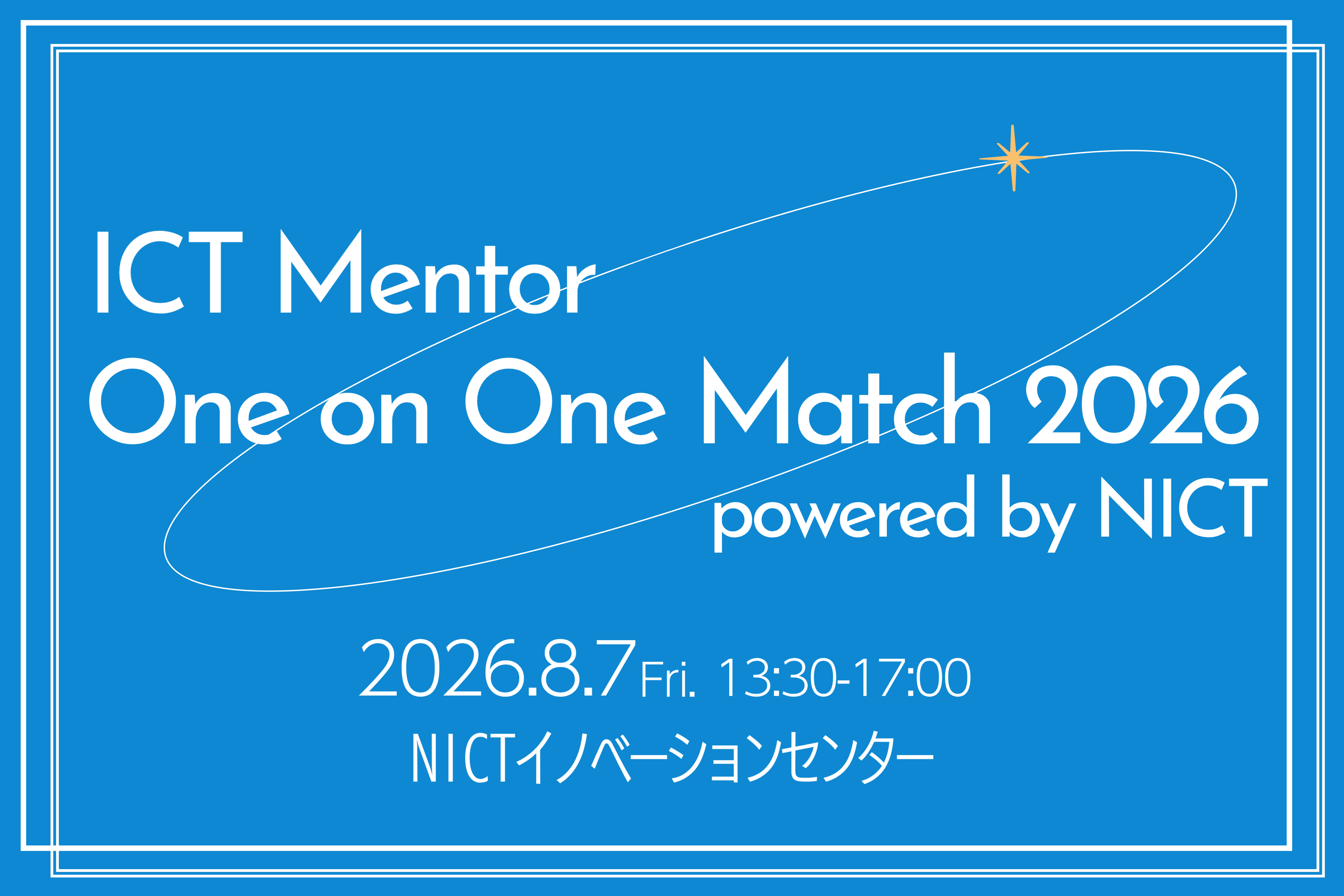 全國在地ICT新創企業與VC、創業者媒合會「ICT Mentor One on One Match 2026 powered by NICT」招募報名中