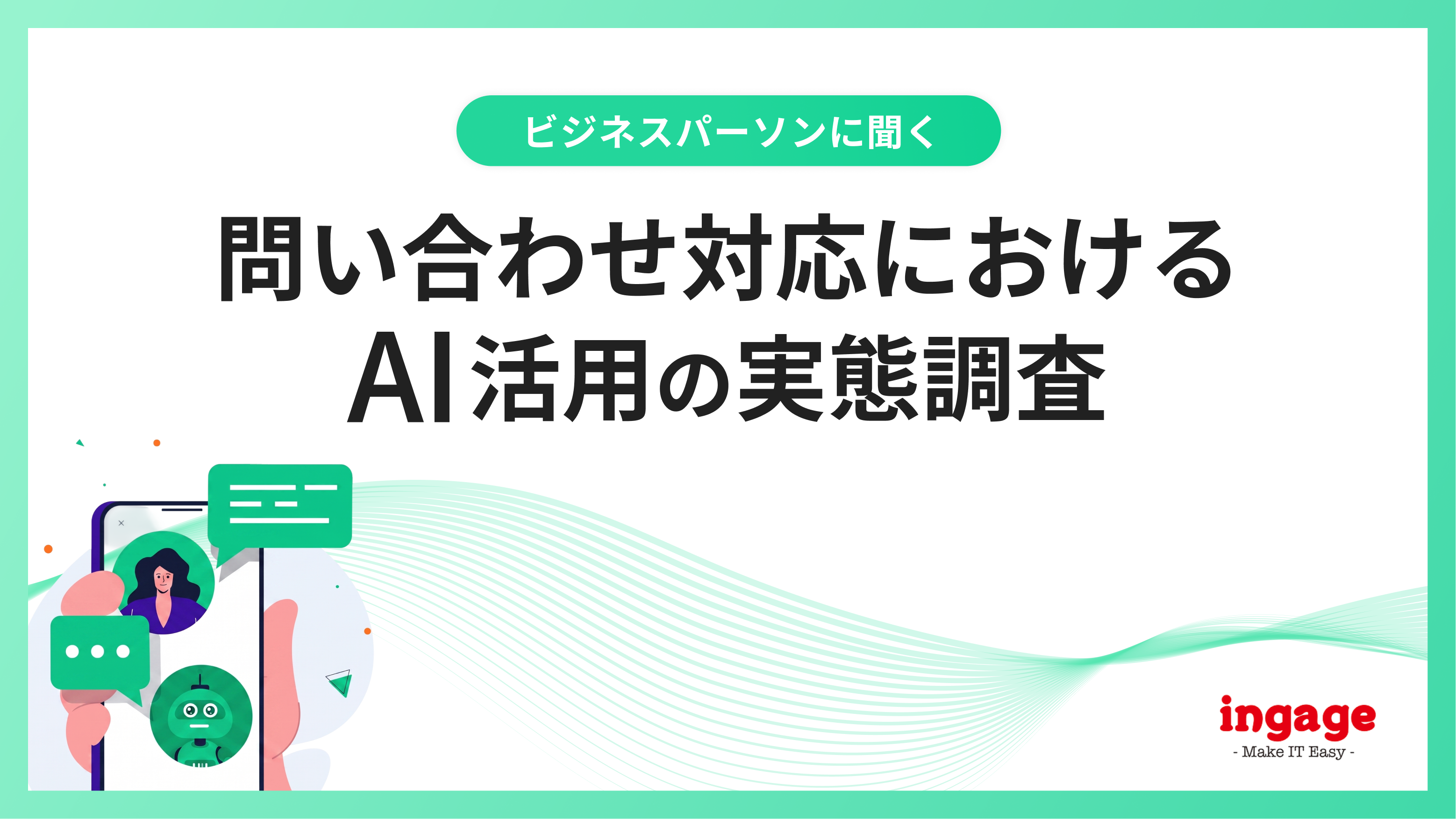 Over Half of New Hires Take "Over Half a Year" to Become Independent. Survey Reveals the Limits of Training Costs in Understaffed Customer Support and the Real Opinions on "AI Utilization" That Over 60% Are Counting On