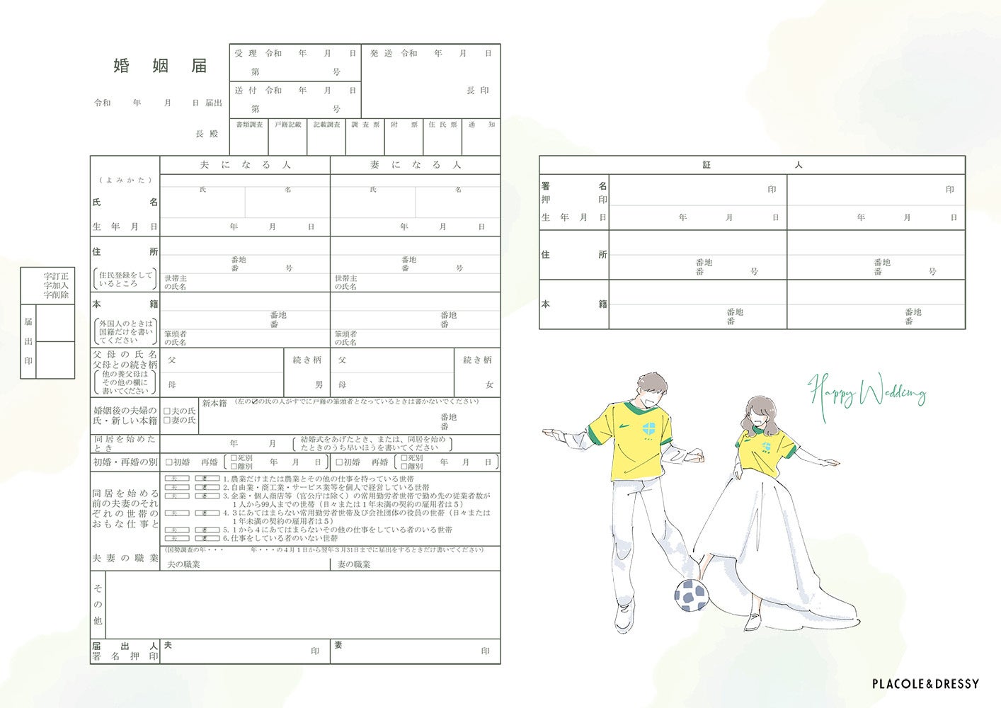 【Free Download】4 New Designs Released for PLACOLE & DRESSY Original 'Pla-Cole Marriage Registration Form'!