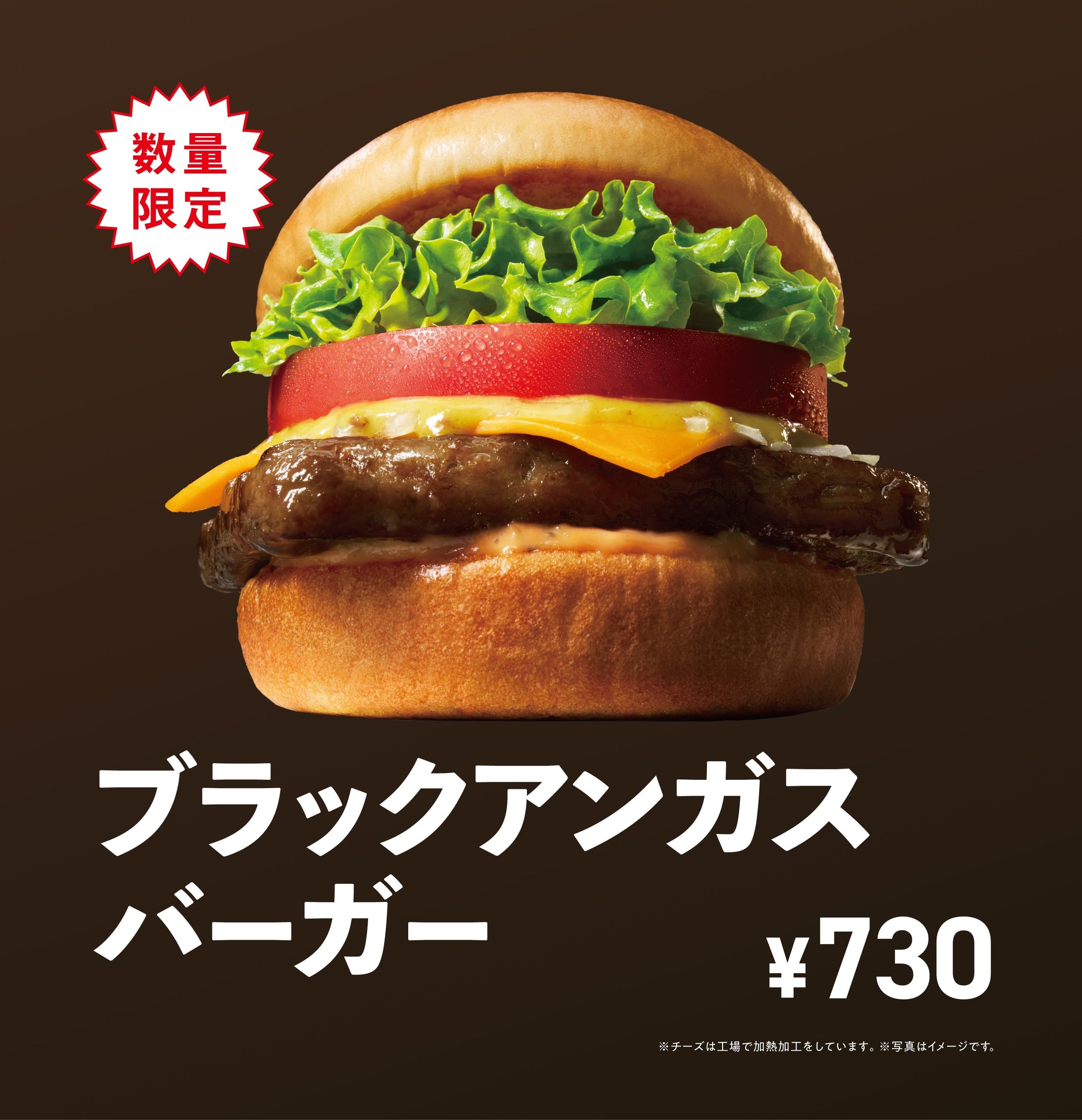 【MOS】夏を彩る、ジューシーな旨みと香ばしさ　“衝撃”の肉感「ブラックアンガスバーガー」登場