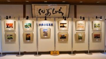 好古園「四季の写真展」を開催します