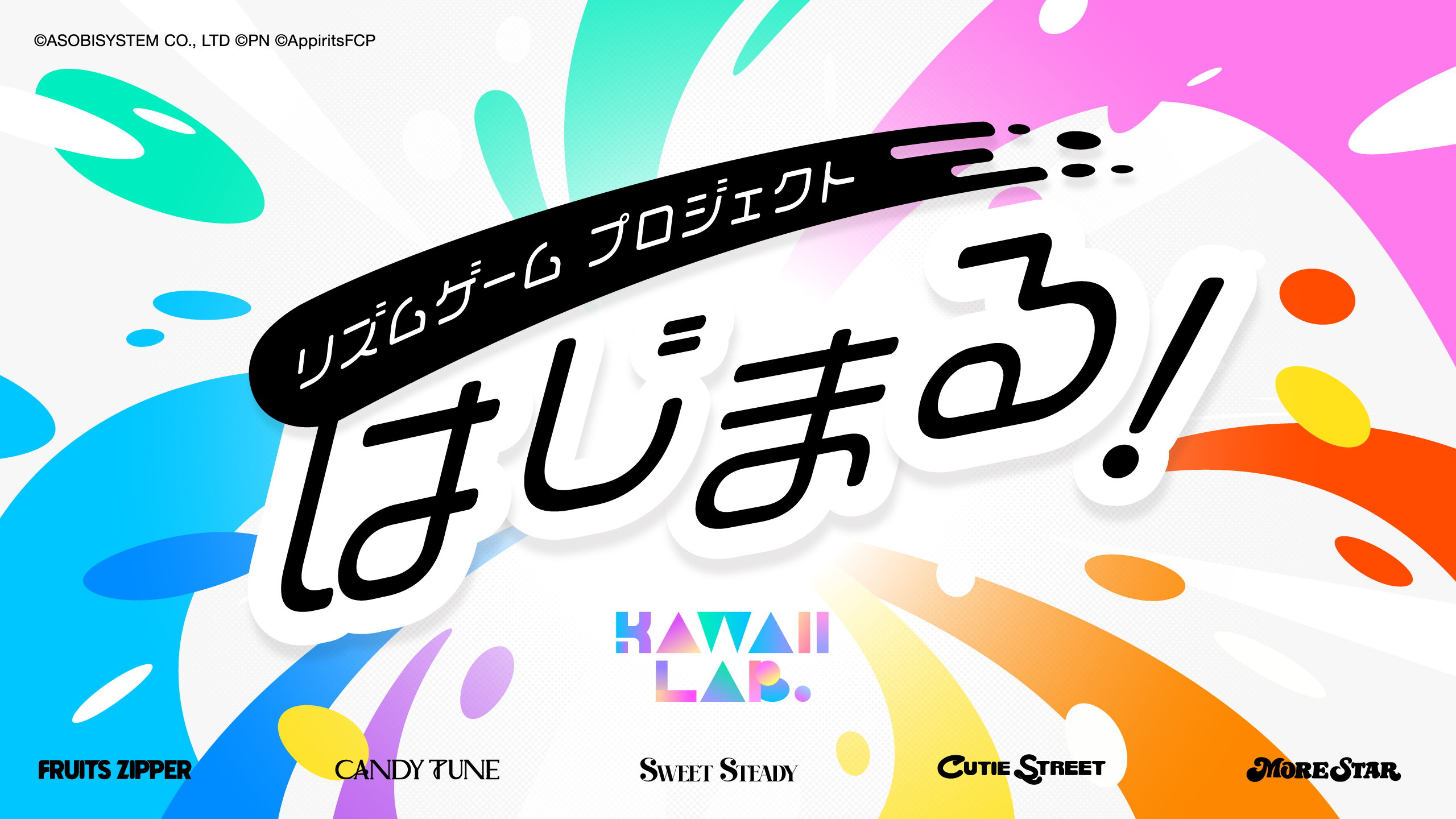 「KAWAII LAB.」初のスマートフォン向け公式ゲームプロジェクト開始！