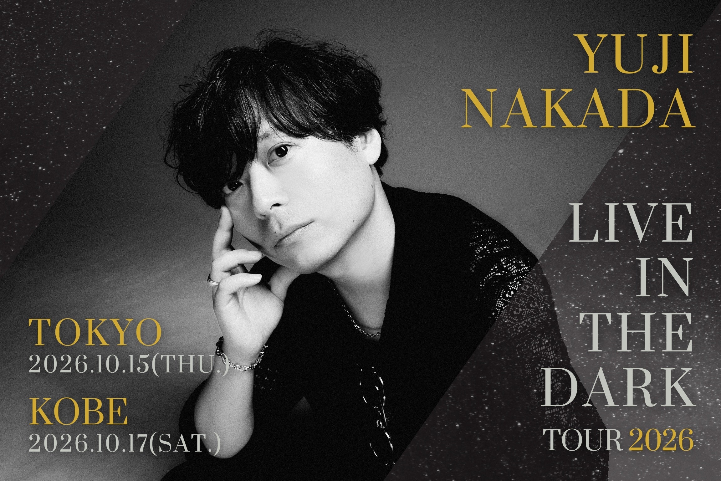中田裕二を迎え、東京/神戸を巡るプラネタリウムライブツアー『中田裕二 LIVE in the DARK tour 2026』を開催