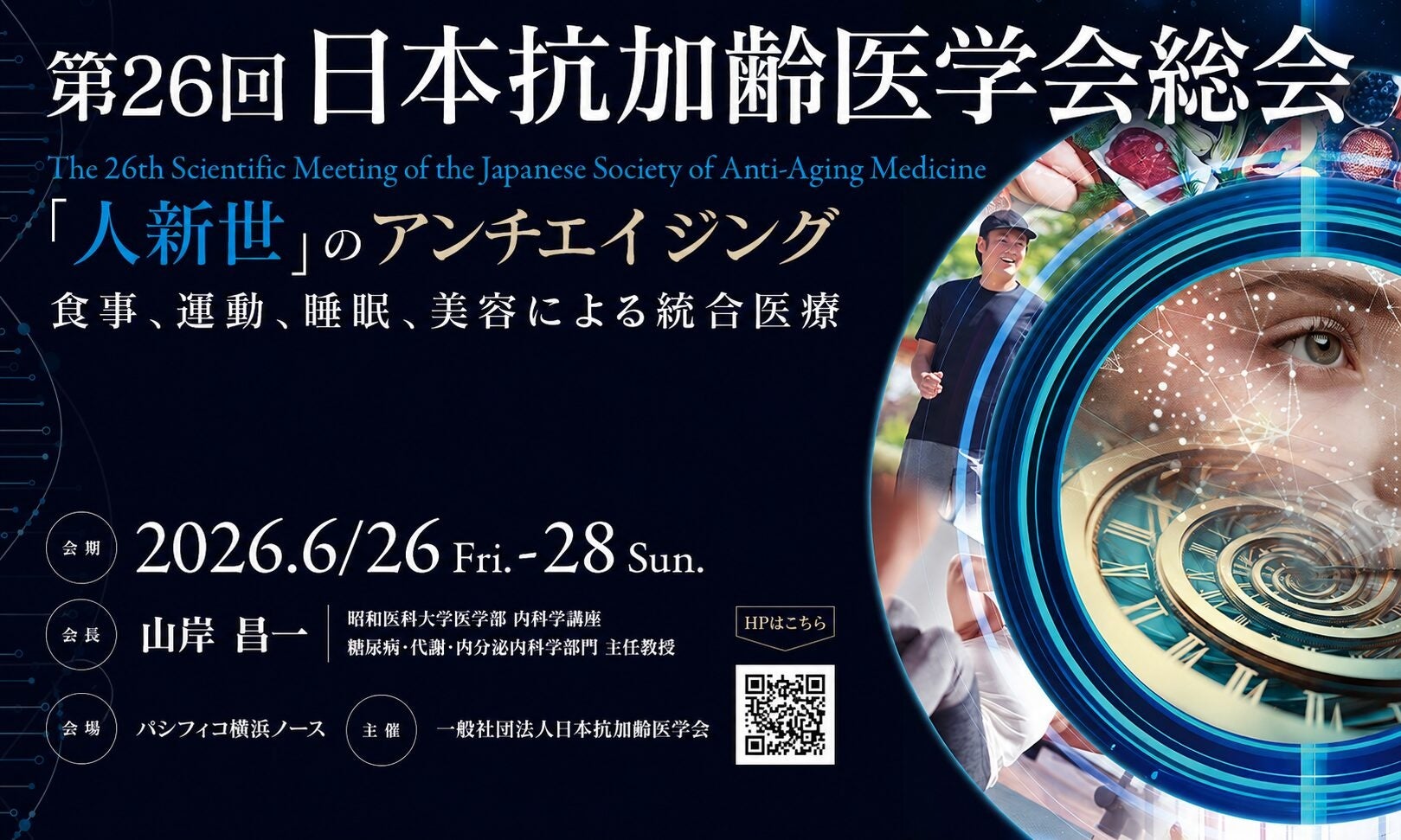 グリーンメチル、第26回日本抗加齢医学会総会にてLongevity AI構想について講演