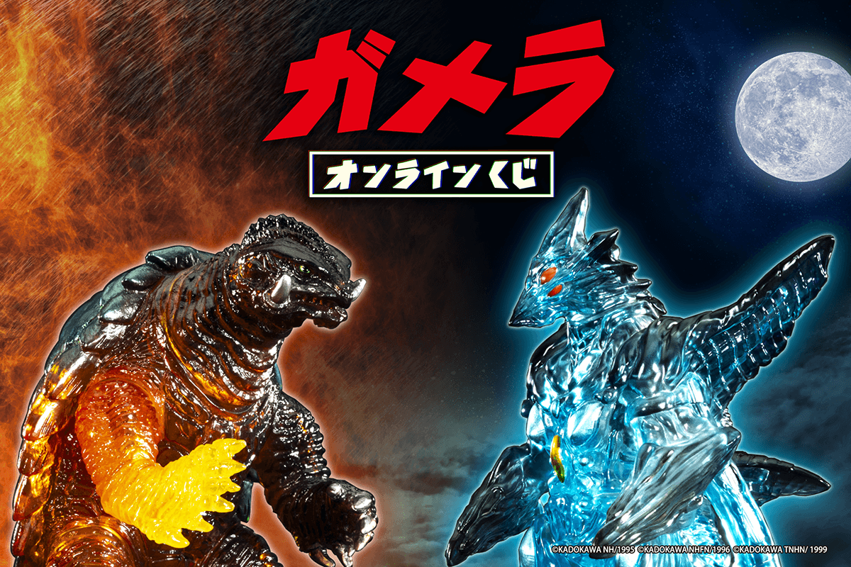 Gamera Celebrates 60th Anniversary Since 1965 Debut with First-Ever Online Lottery on Kujibikido! Exclusive Prizes Including CCPJAPAN Soft Vinyl Figures, Posters, Scene Stills, and Visual Art Collectibles!