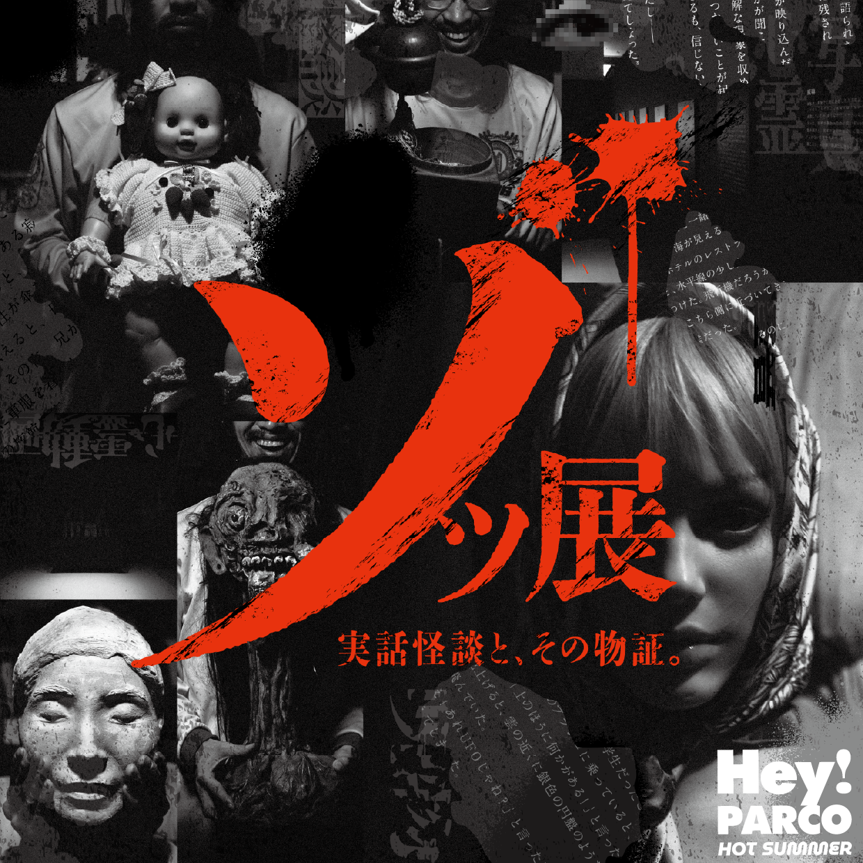 Special Exhibition 'Zotto Exhibition ~ Real Ghost Stories and Their Evidence ~' to Be Held! The Beloved Doll 'Sayuri' with a Reputation Arrives in Kyushu
