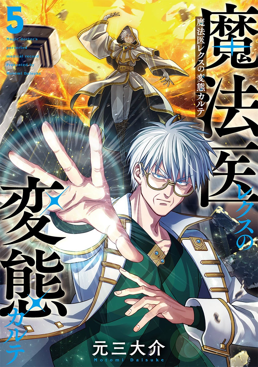 ‘Magic Doctor Rex’s Hentai Chart’ Celebrates 1 Million Copies with New Short Videos by Voice Actor Shigeru Chiba, 5th Volume Release, and Popular Episode Voting Campaign