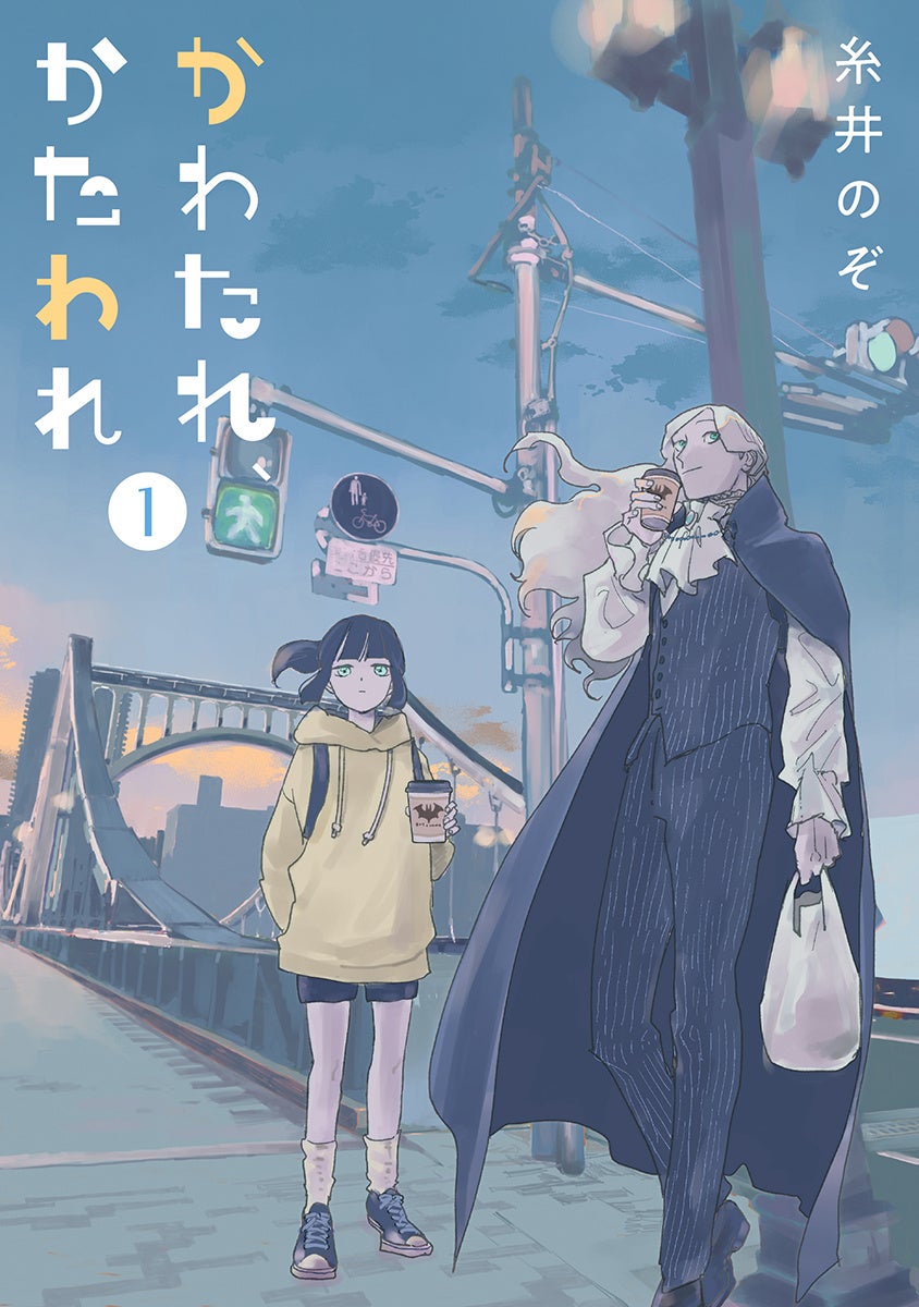 A Vampire's Dating and 'Uncle Activities' in Tokyo's Kiyosumi-Shirakawa After 100 Years? The Heartwarming Human Comedy 'Kawatari, Kataware' Releases First Volume on July 9