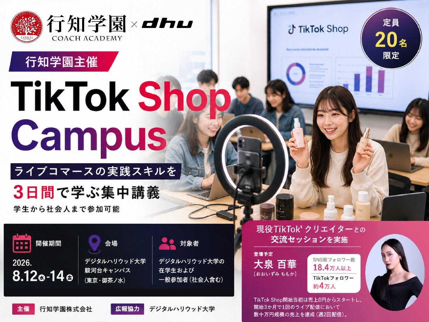 Xingzhi Academy TikTok Shop Campus to Be Held at Digital Hollywood University
