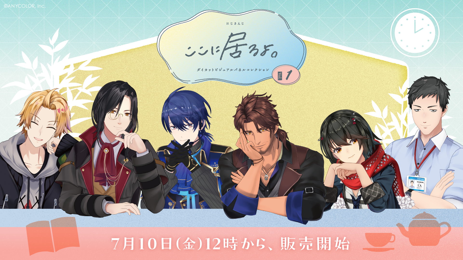 にじさんじから「にじさんじ ダイカットビジュアルパネルコレクション ここに居るよ。シリーズ第1弾」グッズが登場！2026年7月10日(金)12時から販売開始！