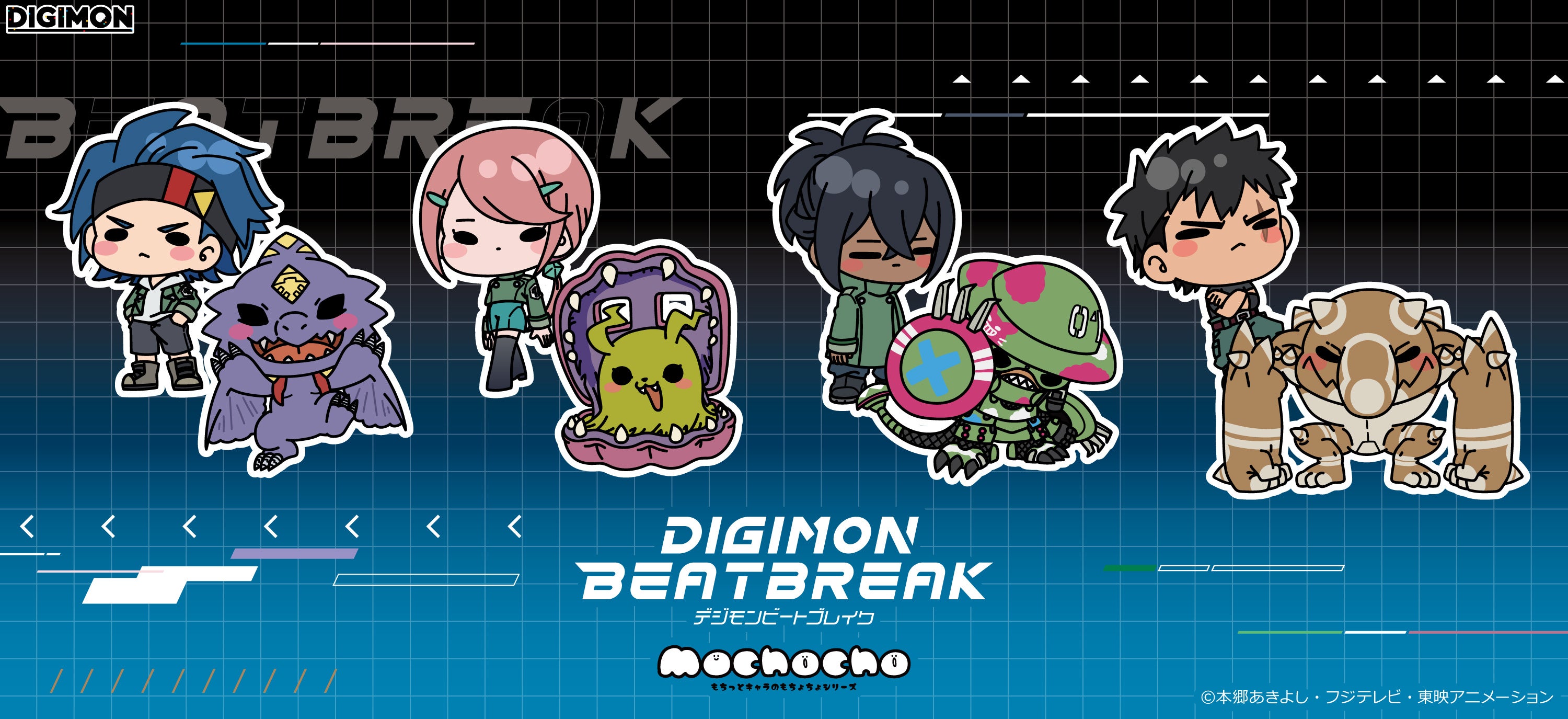 TVアニメ『DIGIMON BEATBREAK』のグッズがシンクイノベーション株式会社より発売されます！