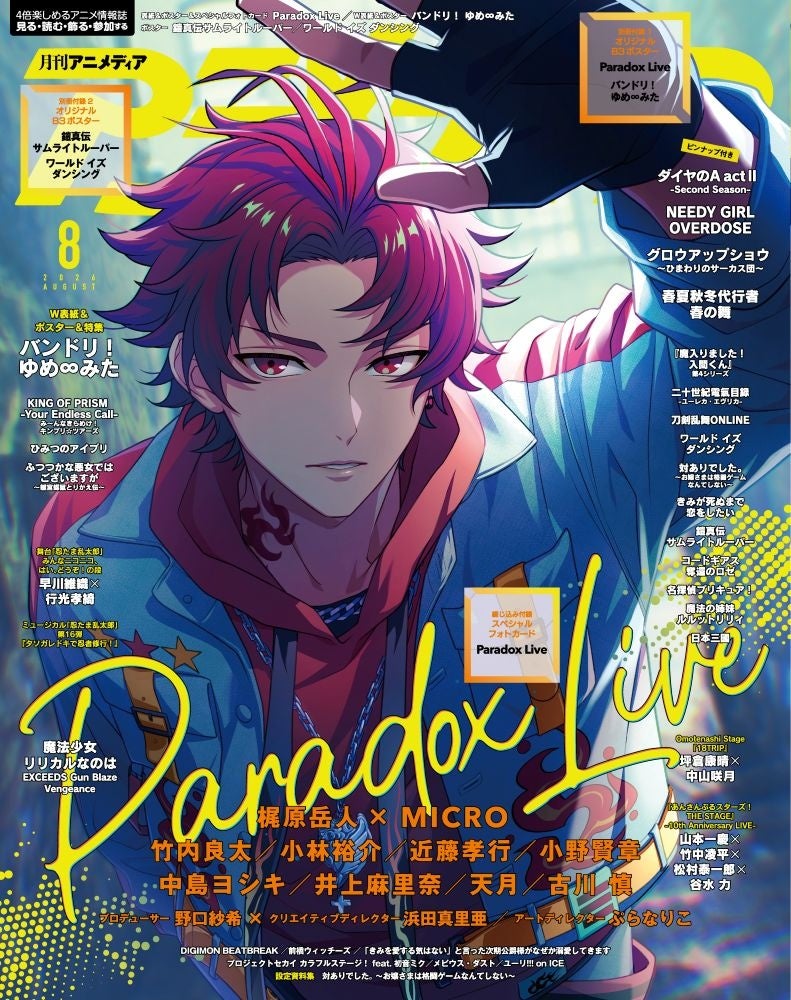 Animedia August 2026 Issue Releases July 10: Cover Features 'Paradox Live', Double Cover with 'BanG Dream! Yume∞Mita'!