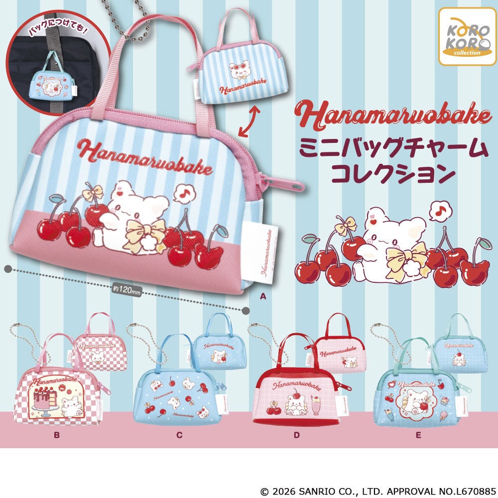 はなまるおばけの「ミニバッグチャームコレクション」がカプセルトイに登場！
