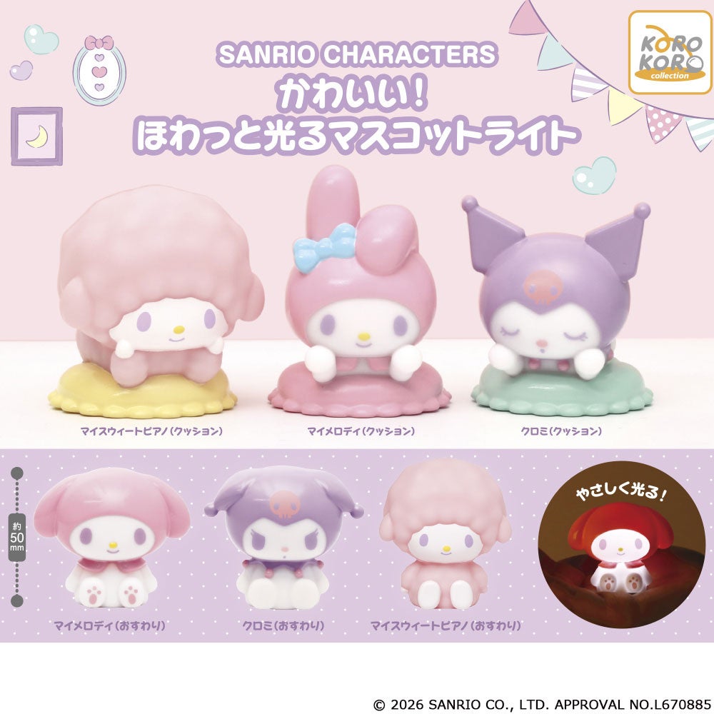 マイメロディたちがふんわり光る！ゆめかわパステルカラーが可愛いマスコットライトがカプセルトイに登場！
