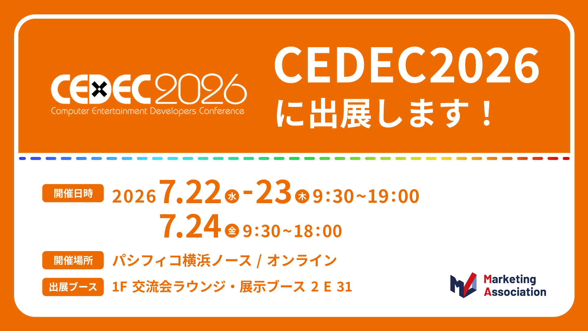 マーケティングアソシエーション・HATME、CEDEC 2026に出展