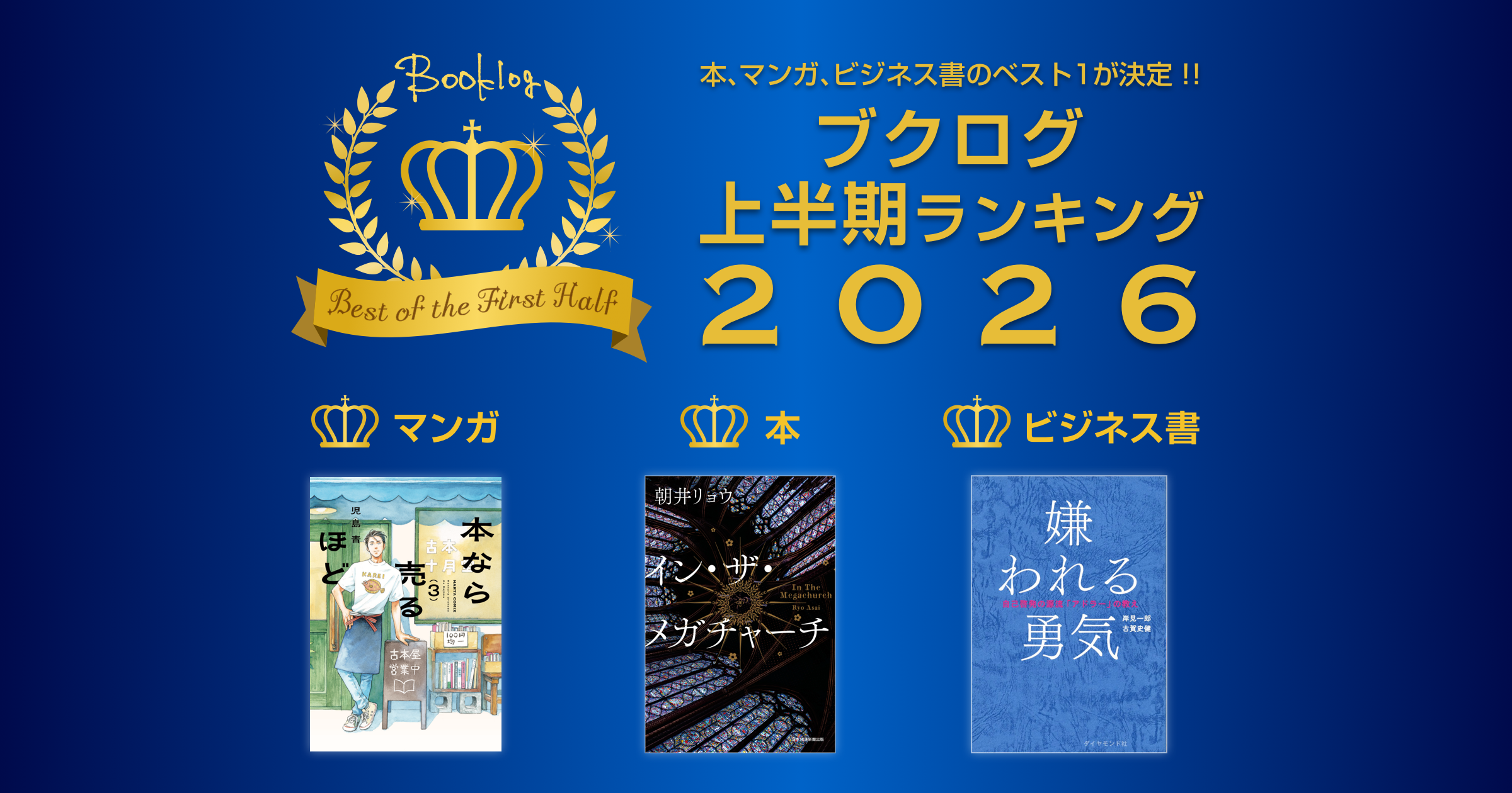 讀書紀錄平台Booklog公布2026年上半年排行榜！