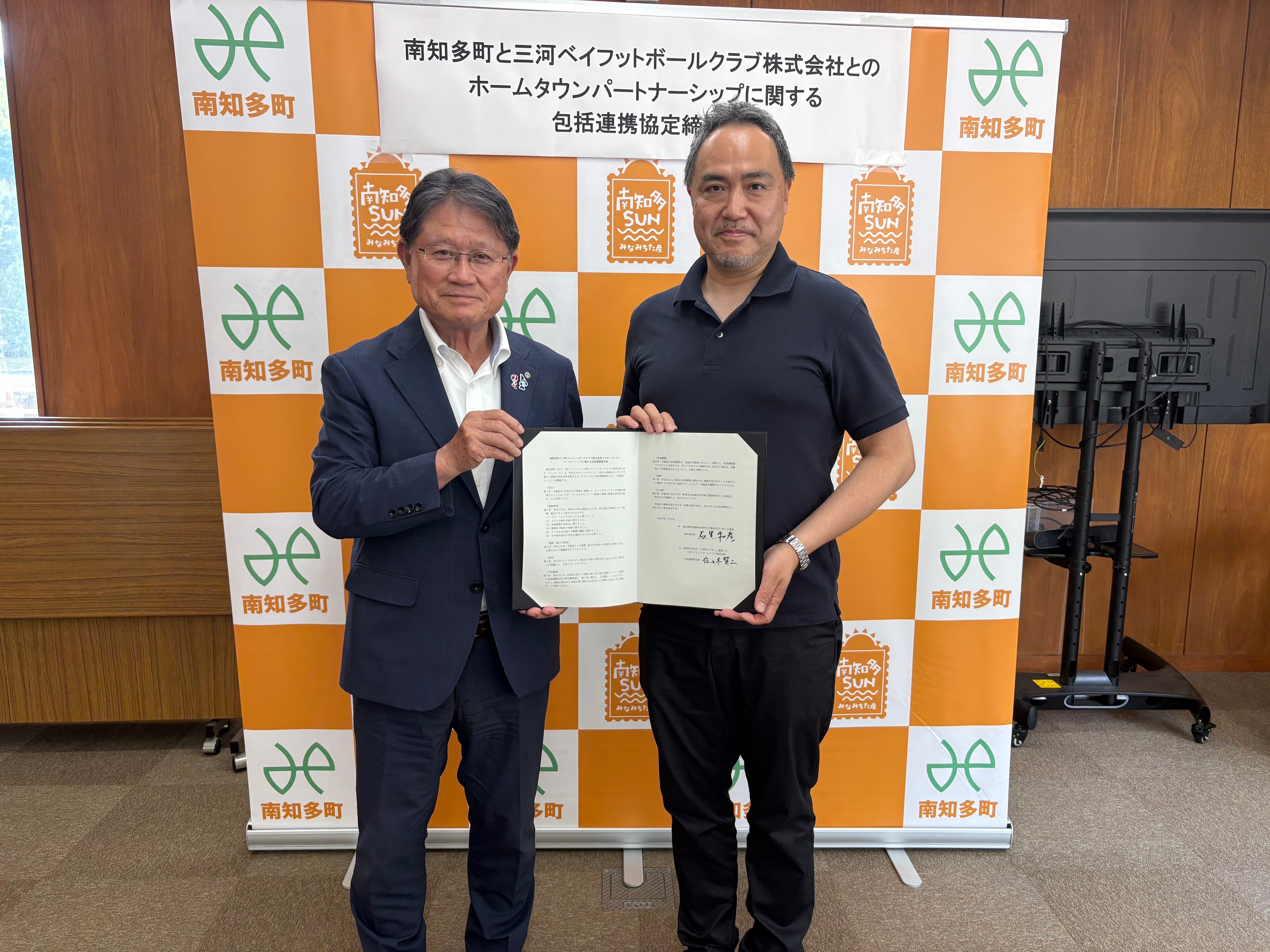 『南知多町』ホームタウンパートナー協定締結のお知らせ