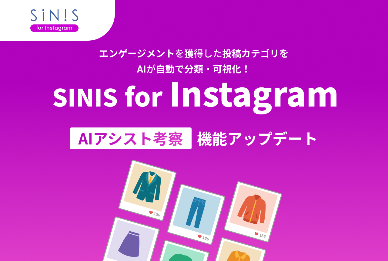 AI Visualizes Which Post Themes Drive Results: SINIS for Instagram Updates 'AI-Assisted Insights' Feature