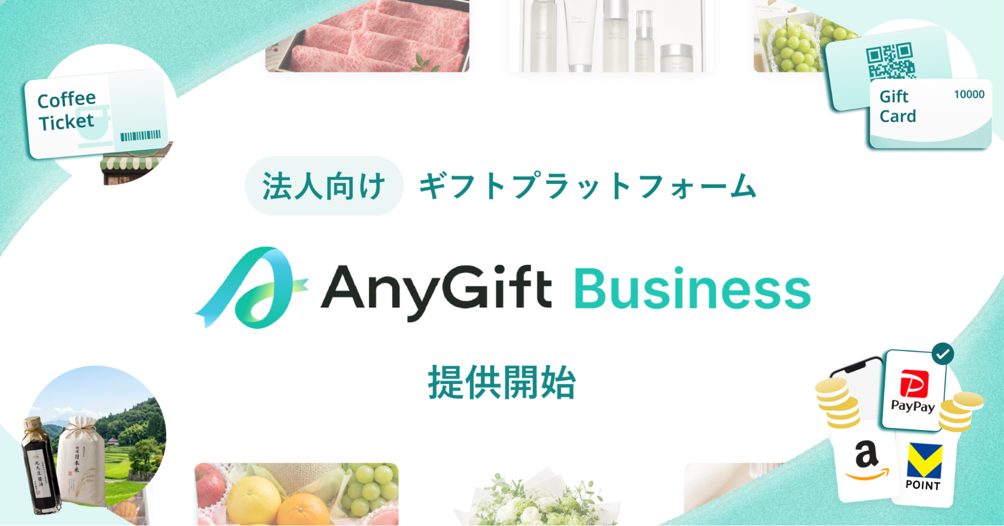 AnyReach、法人向けギフトプラットフォーム「AnyGift Business」を提供開始