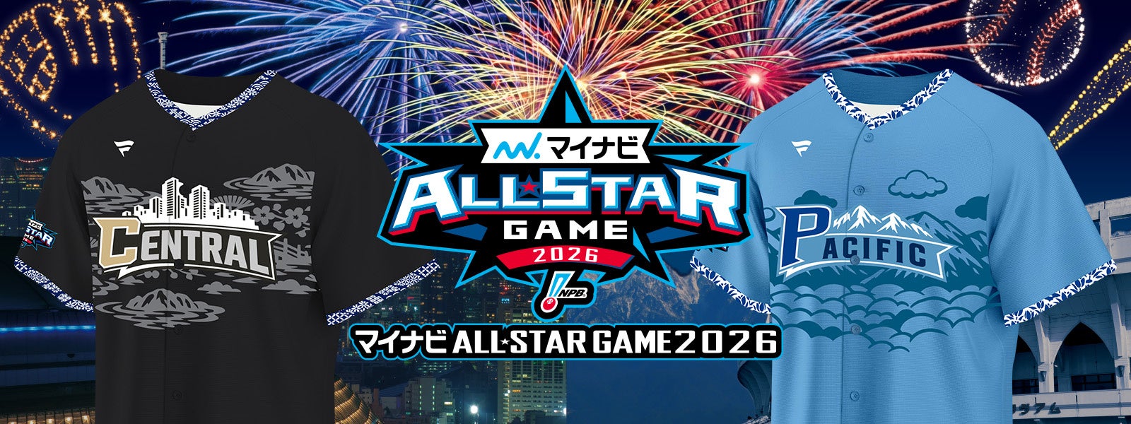 マイナビオールスターゲーム2026　プラクティスユニフォームなど関連グッズがファナティクス・ジャパン公式ストアにて販売開始！