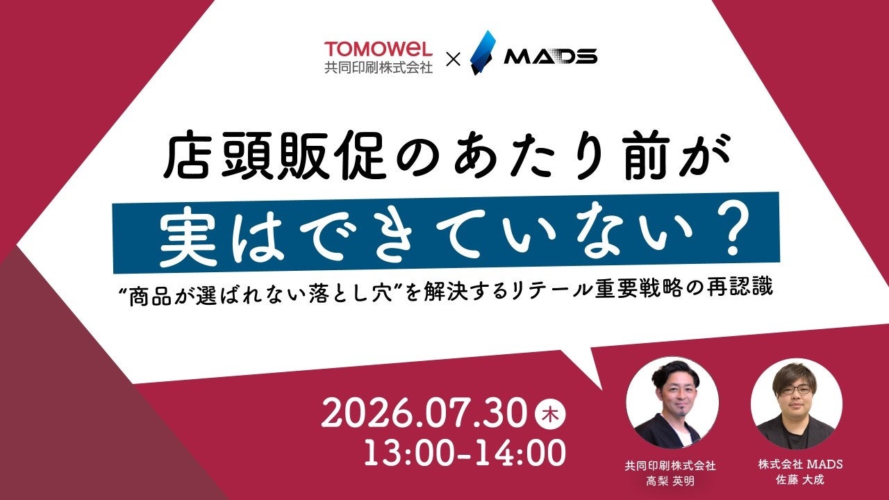 Webinar on July 30 (Thu): Revisiting Key Retail Strategies to Solve the 'Why Products Aren't Chosen' Trap