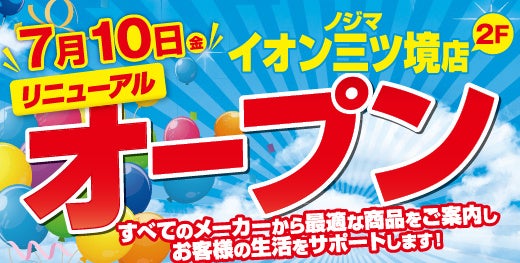Nojima Aeon Mitsukezaki Store to Reopen with Renovation on July 10!