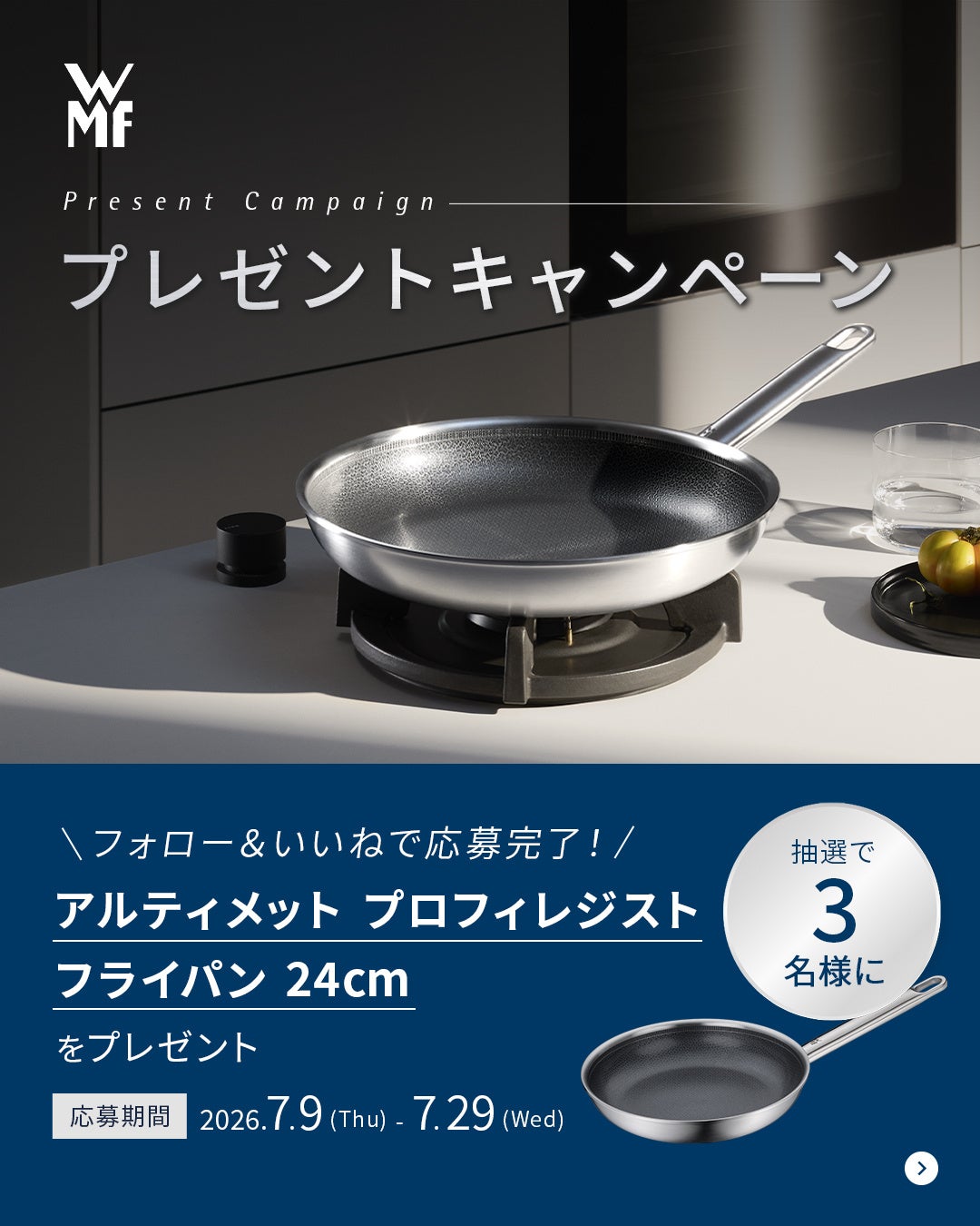 獨家蜂巢保護結構與高品質陶瓷塗層融合！「Ultimate Profi Resist 24公分煎鍋」免費贈送3名幸運得主！