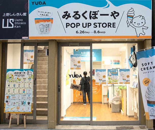 Back Again This Year! Iwate Dairy Producer 'YUDA Milk' Opens Limited-Time Pop-Up Store 'Milk Boy POP UP STORE' in Ueno Starting July 30