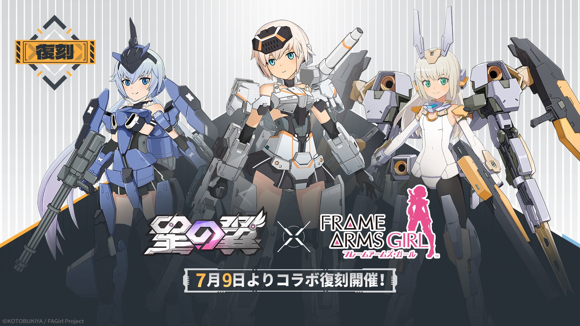 Kotobukiya x Anime 'Frame Arms Girl' Collaboration Returns! 'StarWard' Summer Version Launches!