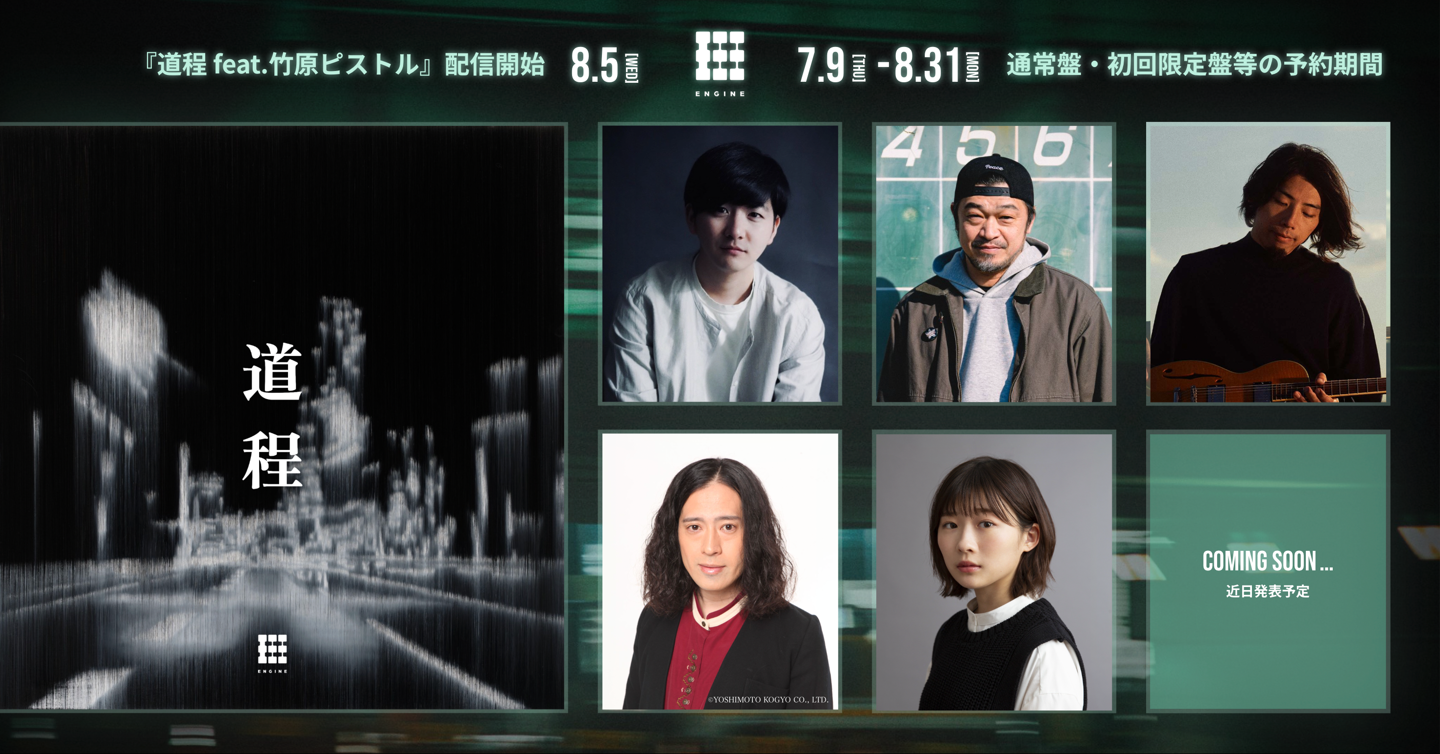 ENGINE Announces Pre-orders for 2nd Single 'Michinori feat. Takahara Pistol' with Exclusive Short Story by Naoki Matayoshi and Audiobook Narrated by Sairi Itō