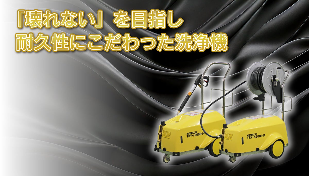 Preventing 'It Won't Start When I Need It' – Launching a New High-Pressure Washer That Keeps Operations Running