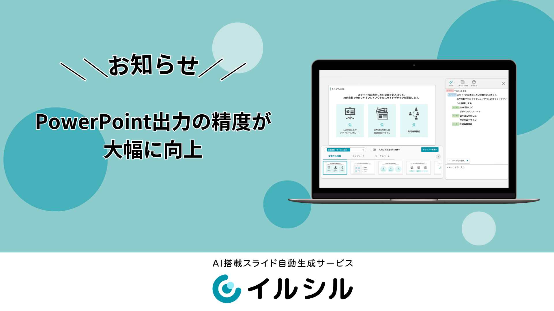 AI Slide Generation Tool 'Irusiru' Significantly Enhances Accuracy of PowerPoint Export Function