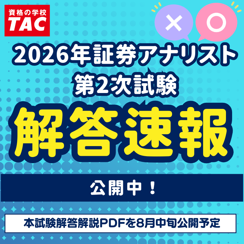 TAC Releases Rapid Answer Report for the 2026 CMA Second Exam! Detailed Answer Explanations to Be Released Exclusively in August!
