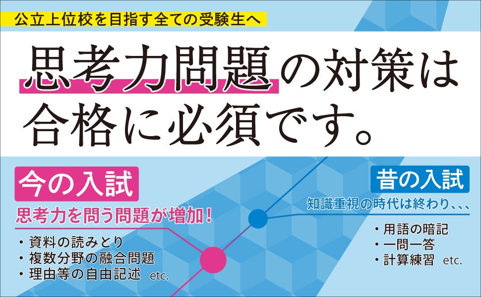 高校入試で増える「思考力問題」に対応！　全国の入試問題を分析した『高校入試の思考力問題（英語／数学／国語／理科／社会）』発売