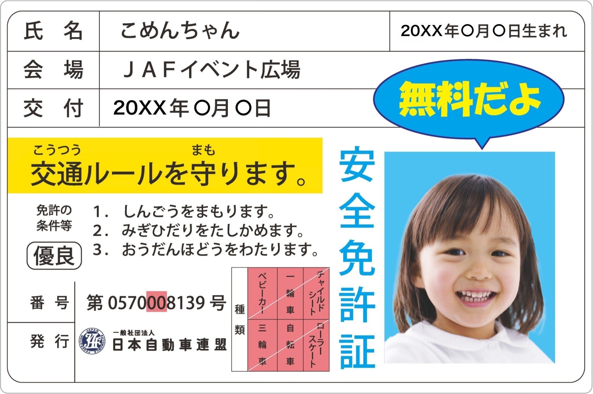 【JAF兵庫】「摩托車安全日」事故防範活動登陸淡路世界公園ONOKORO，JAF設置專屬攤位
