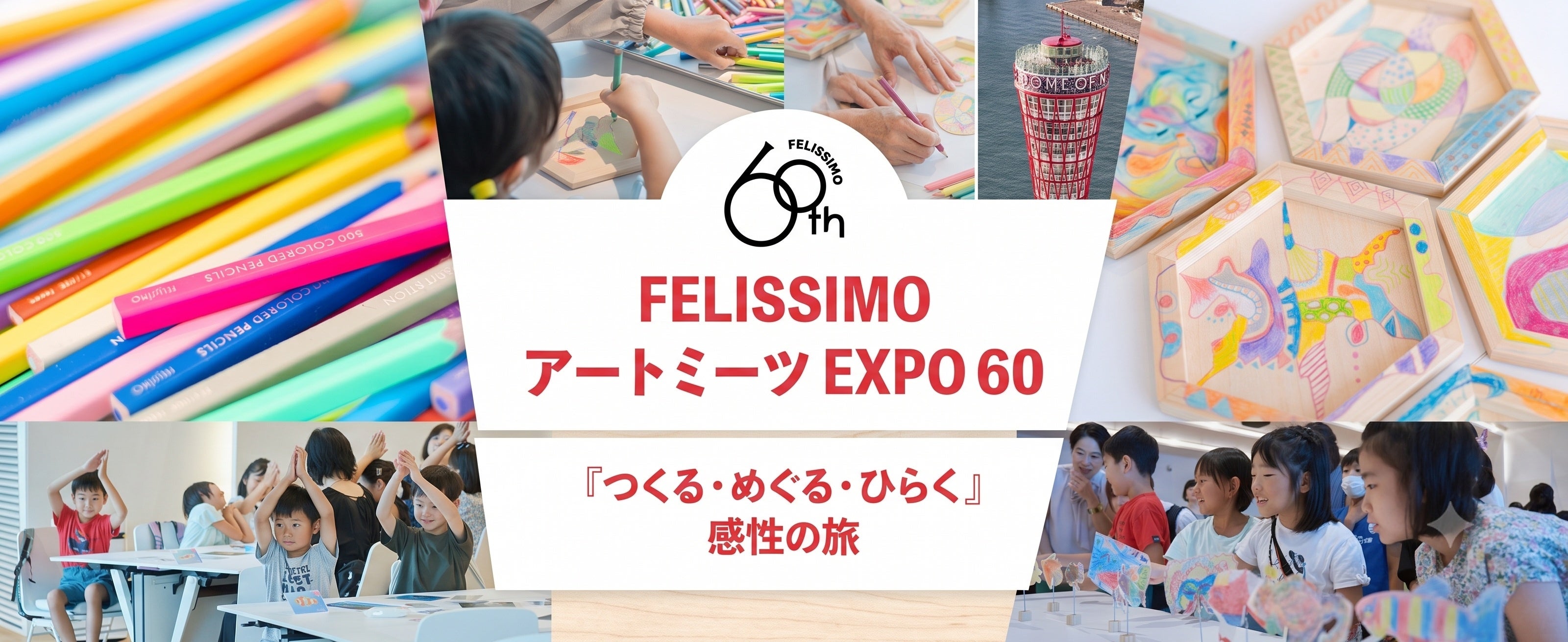 【夏休みの自由研究に】自由なアートで感性を爆発させよう！フェリシモが子どもから大人まで“無心になれる”『真夏のアートイベント』を開催
