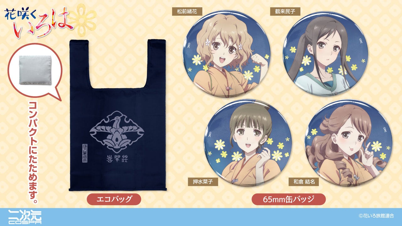 New Limited Goods from 'Hanayamata' Unveiled at Kisen Shop in Kanazawa Yuwaku Onsen Shopping District! [Cospa Co., Ltd.]