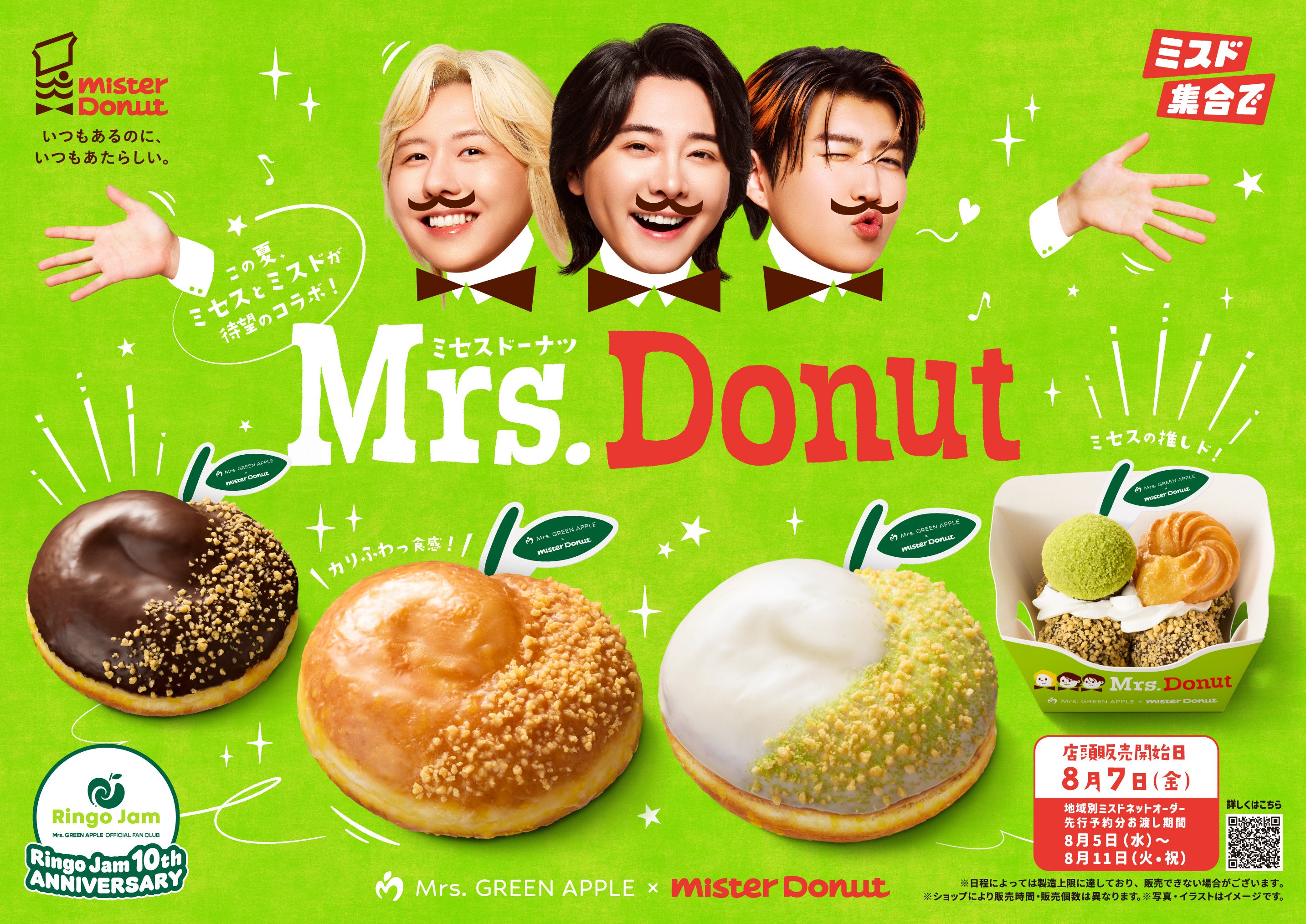 【ミスタードーナツ】初めてのコラボレーションが実現！Mrs. GREEN APPLE×Mister Donut『Mrs. Donut（ミセスドーナツ）』を期間限定発売