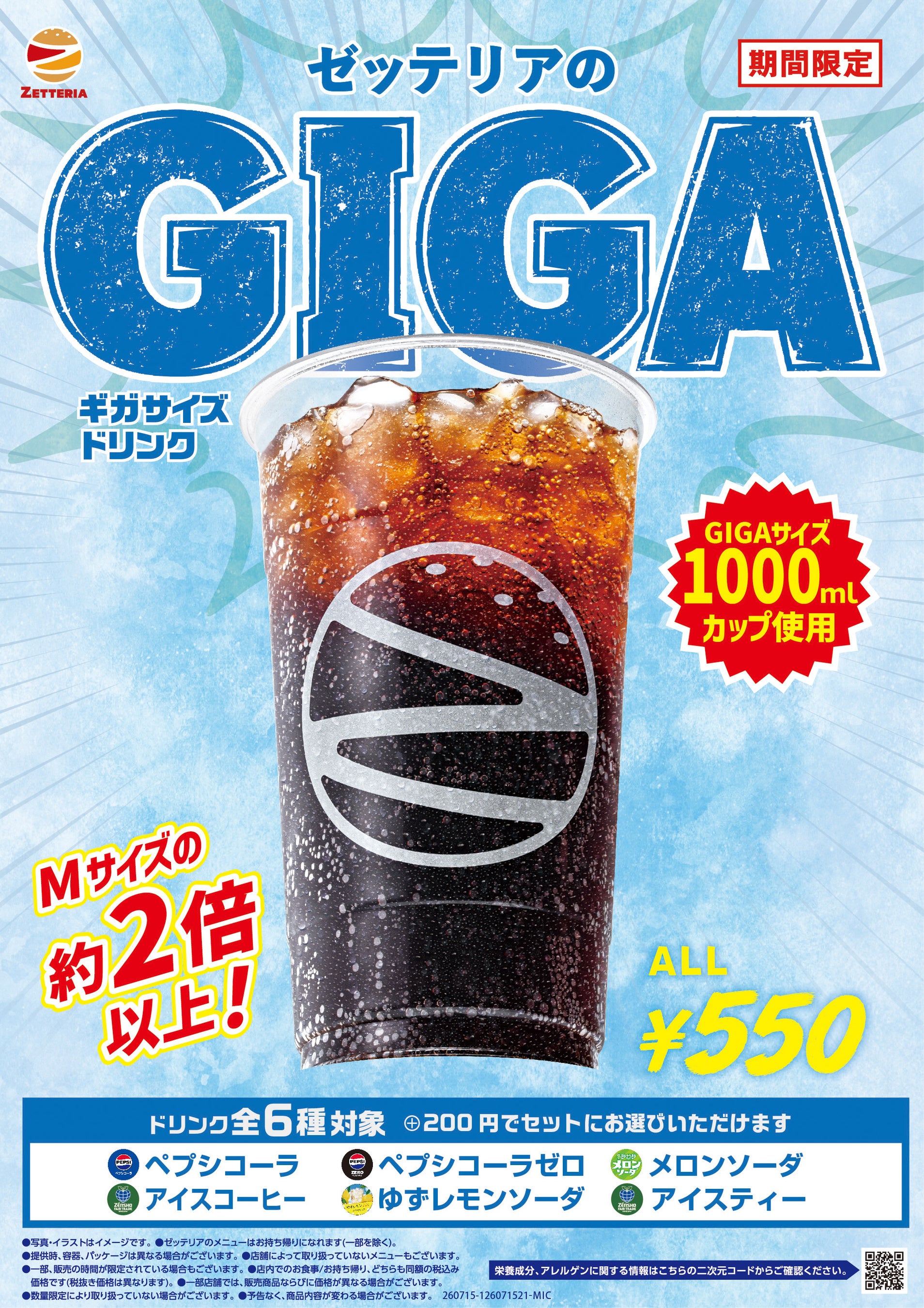 ZETTERIA Launches 'Giga Size Drink' – Over Twice the Volume of M-Size for Maximum Impact