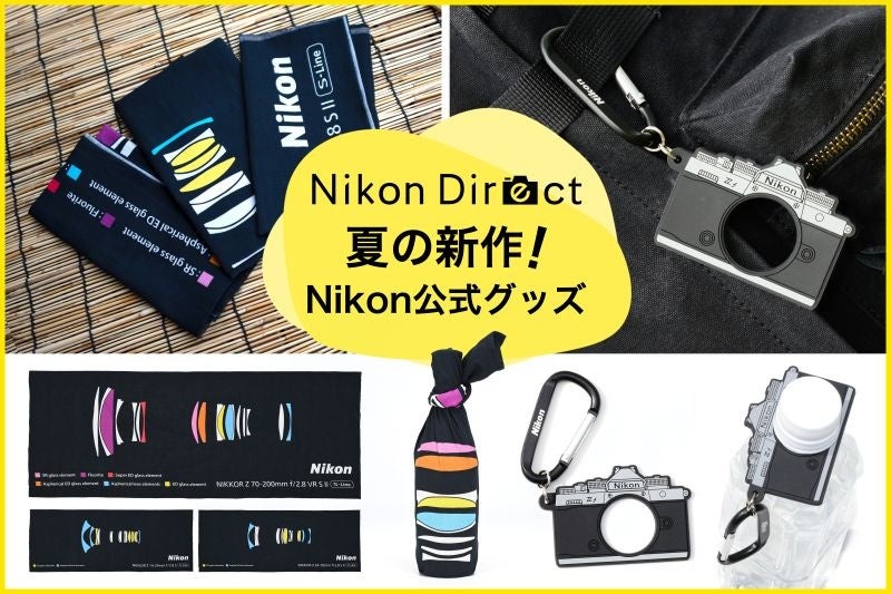 オリジナルグッズ「レンズ構成図手ぬぐい」「Zfペットボトルホルダー」を限定発売