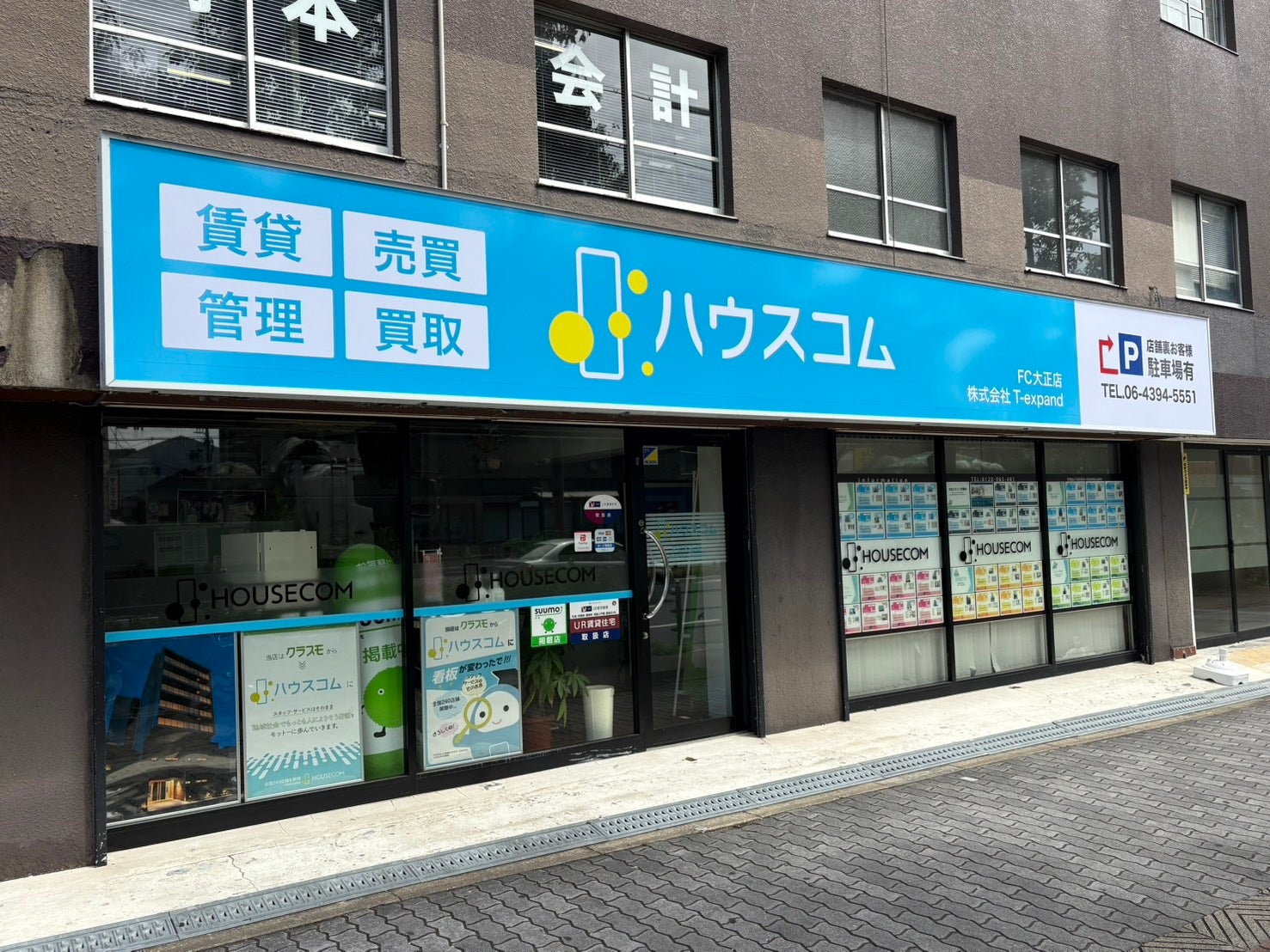 7月9日　(木) ハウスコムFC大正店オープン