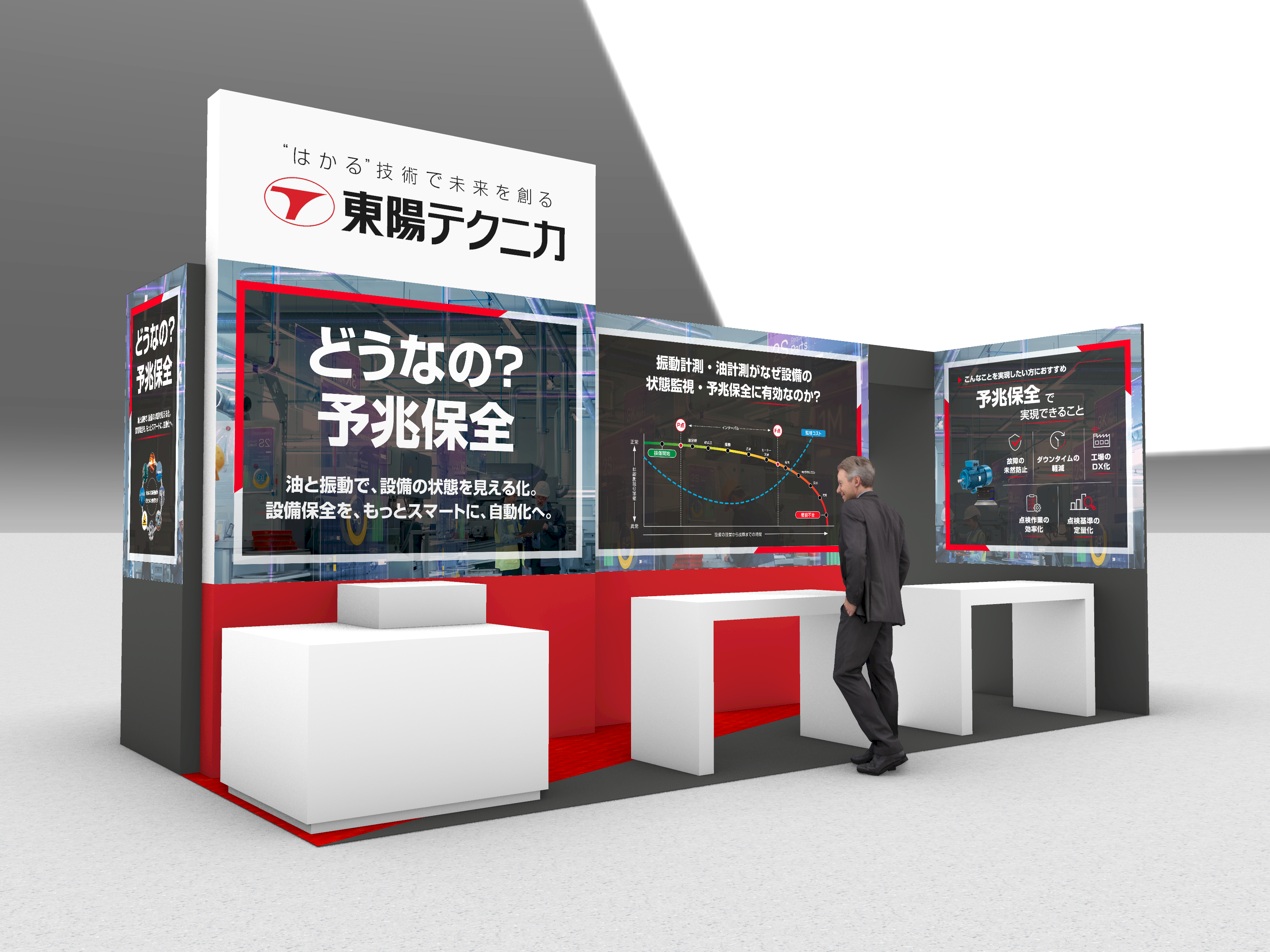 工場・プラントの保守・保全・設備管理に関する専門展示会「第52回 プラントメンテナンスショー」に出展